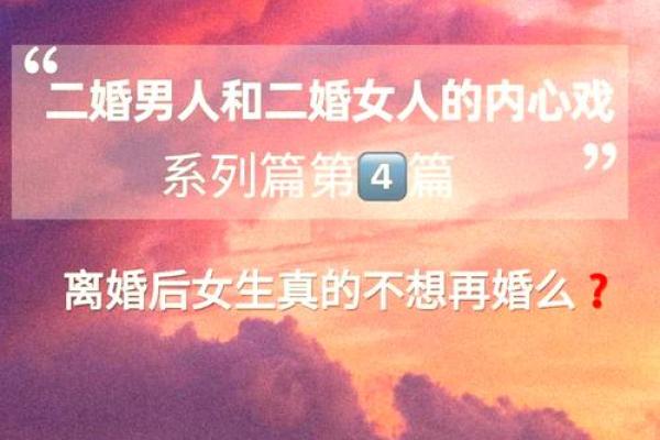 三两八钱女命二婚丈夫 三两八钱男命二婚吗