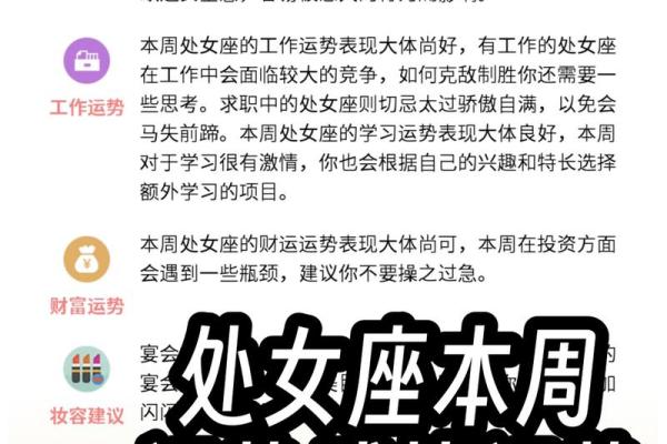 今日处女座女生运势查询精准解析你的每日运程