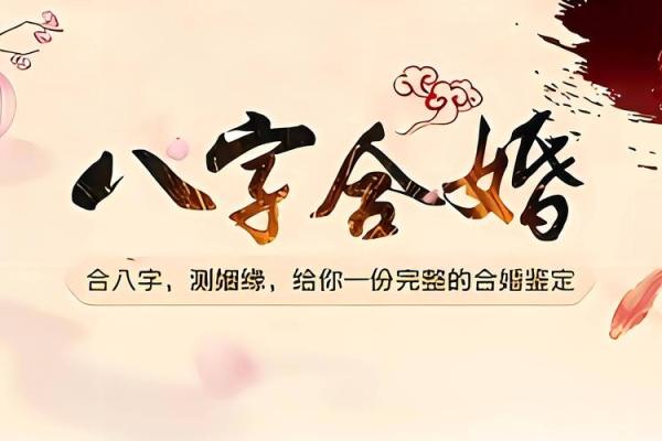 姻缘八字配对 姻缘八字配对是哪八字呢