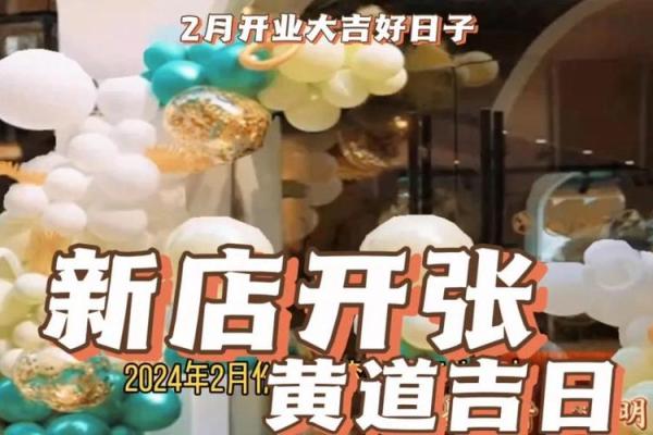 开店开业要怎么择日好