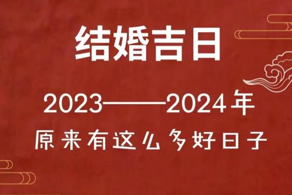 2026年黄道吉日结婚
