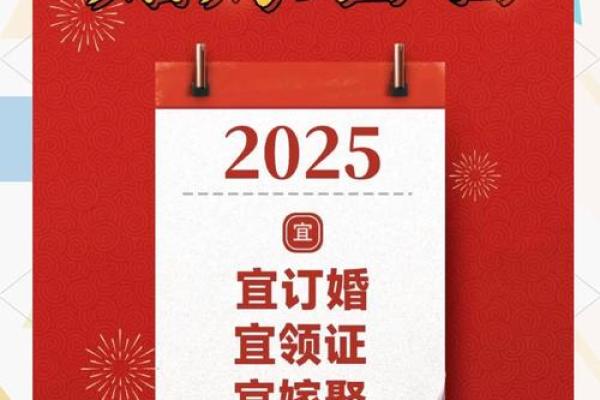 2025年农历适合结婚的日子
