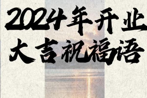 2024年适合开业大吉的日子(21年4月适合开业)
