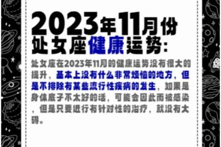 处女座2023运势_处女座2023运势查询