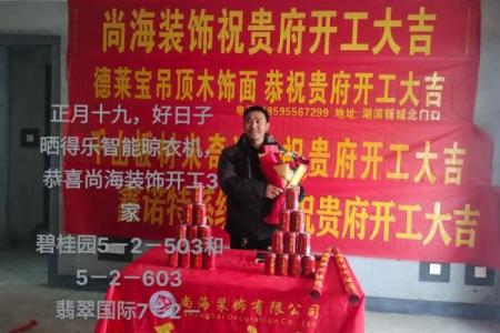 明天是装修动工的吉日吗