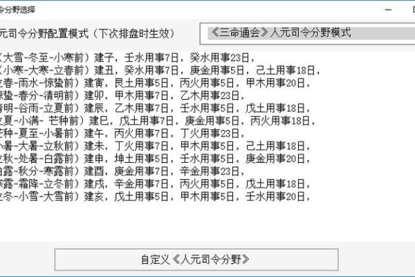 精准四柱八字排盘 精准四柱八字排盘软件