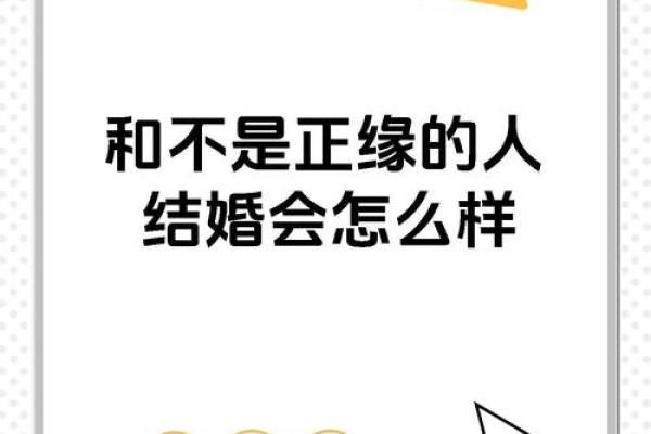 正姻缘出现是有预兆的_正缘姻缘 正姻缘出现是有预兆的_正缘姻缘