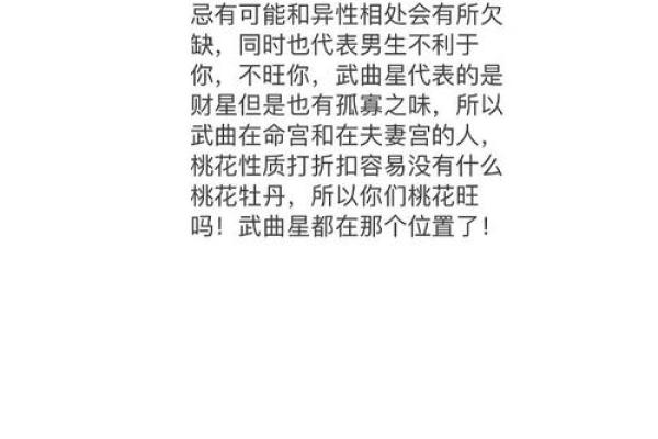 夫妻宫有武曲 夫妻宫有武曲另一半比较富吗