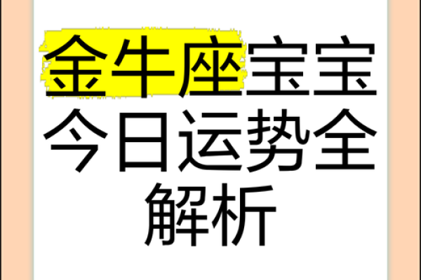 金牛座本月运势查询_金牛座每月运势查询2021 金牛座本月运势查询_金牛座每月运势查询2021