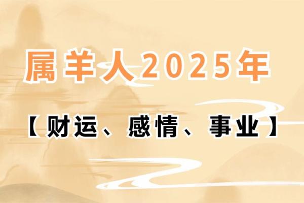 2028年属羊人的全年运势详解_2028年属羊的是什么命