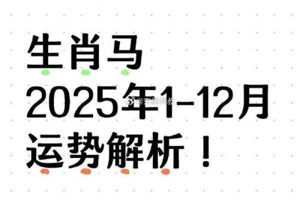 1966年属马女2025年运势及运程_66年男马2025年运势