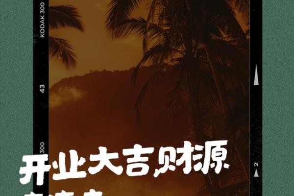农历六月开业吉日(农历六月开业大吉的好日子2021年)