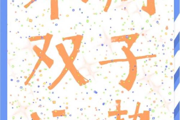 双子座今日运势解析星座屋独家预测