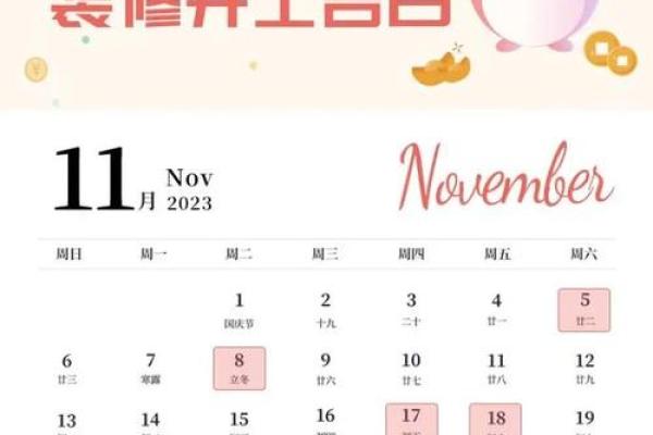 万年历装修开工吉日查询