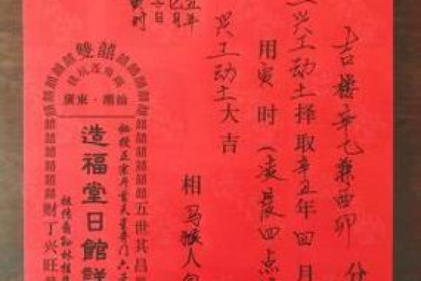 建宅动土开工祭文