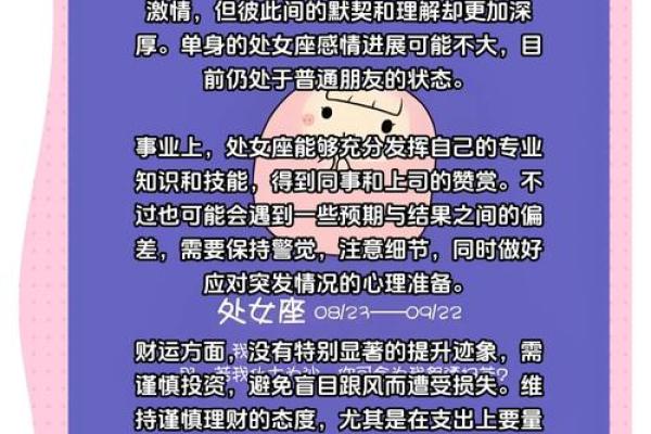 2025年处女座运势详解全年运势大揭秘