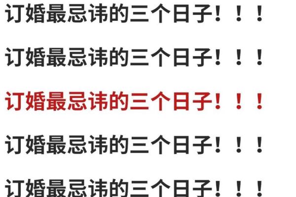 订婚选择什么日子好