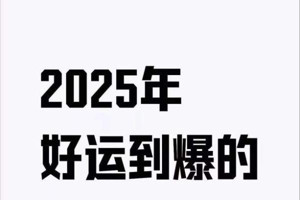 2025年4月1日水平座运势今日运势