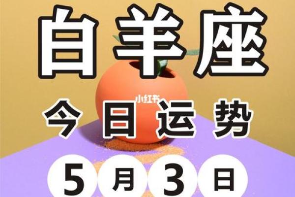 2025年3月27日白羊座今日运势第一星座网最新