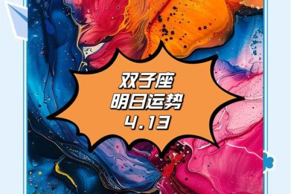 2025年3月30日双子座运势(双子座3月29日运势)