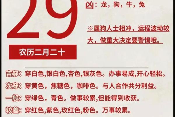 2025年3月28日今日五行穿衣颜色大吉