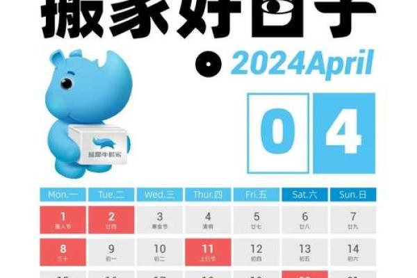 2021年4月适合搬家的日期