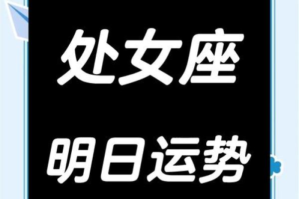 2025年4月6日处女座今日运势查询今日运势 2025年4月6日处女座今日运势查询今日运势
