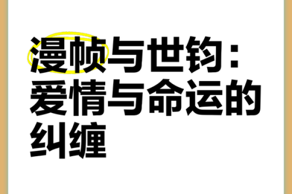 异路姻缘 异路姻缘跨越命运的爱情故事 异路姻缘 异路姻缘跨越命运的爱情故事