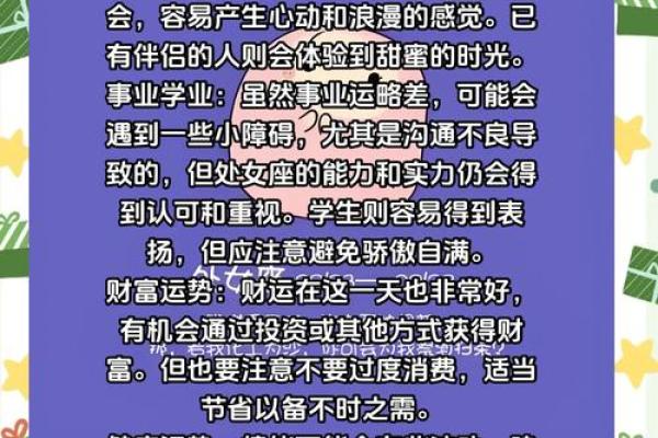 2025年处女座女全年运势解析事业爱情双丰收