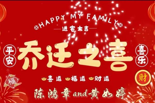 2024年乔迁新居吉日(2024年乔迁新居吉日6月份)