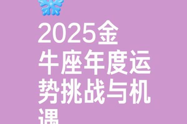 2025年3月27日金牛座今日星座运势