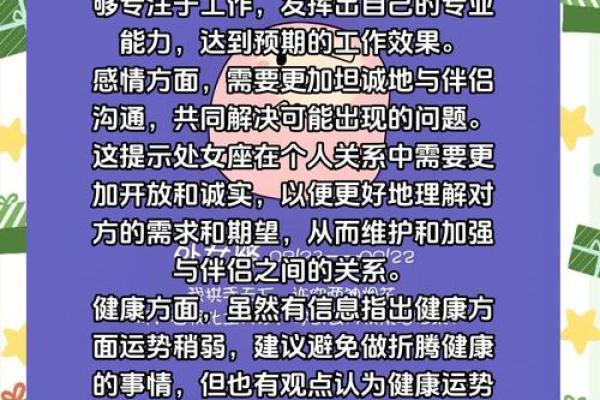 2025年4月1日今日处女座的运势