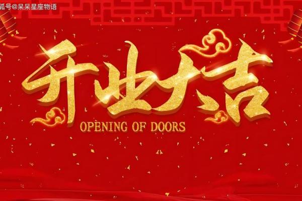 六月的开业黄道吉日是几号(六月适合开业的日子)