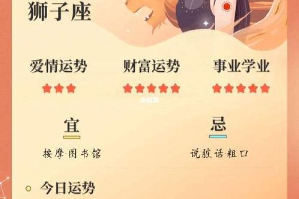 2025年4月2日狮子座今日运势星座