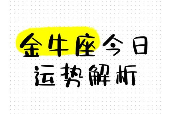 金牛3月运势 金牛座3月份的运势