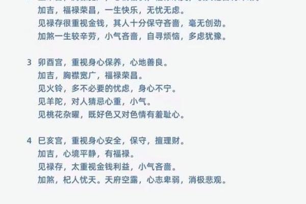 福德宫各星详解_福德宫重要