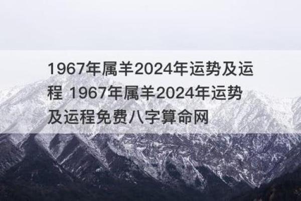 1967年属羊人的财运 1967年属羊人2023年财运解析运势如何提升