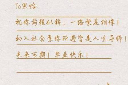 大学毕业寄语