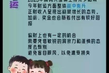 狗今年的运势如何2025_2025年狗年运势解析财运健康感情全预测