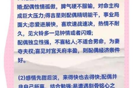 夫妻宫火星 夫妻宫火星解析婚姻中的激情与挑战