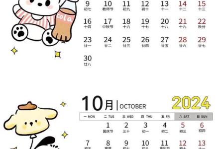 2024年日历打印版