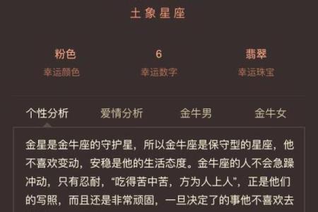金牛座男感情运势_金牛座男情感分析