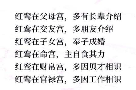 夫妻宫有红鸾是什么意思解析红鸾星对婚姻的影响