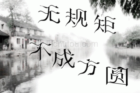 不成方圆打一生肖(不成方圆打一数字)