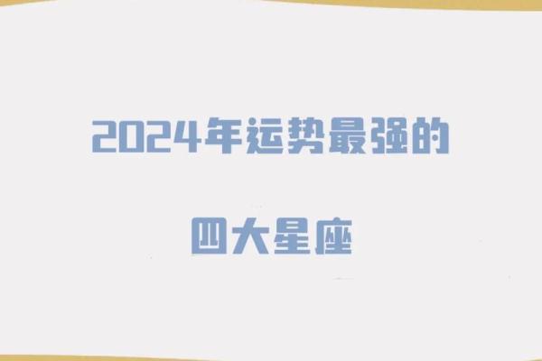 2025年4月24日是什么星座