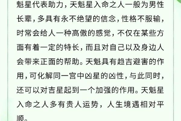 夫妻宫有天魁是什么意思 夫妻宫有天魁解析命理中的贵人星影响