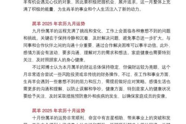 属羊2025运程 2025年属羊运程解析运势大揭秘与提升指南