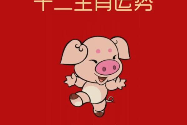 2025生肖猪运势详解 2025年生肖猪运势详解财运事业爱情全解析