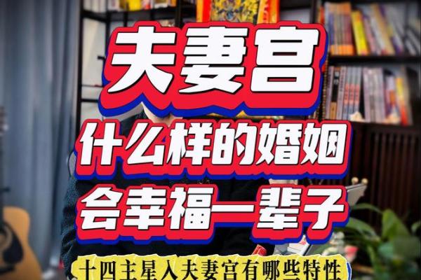 夫妻宫相同_夫妻宫相同能过到老吗