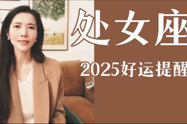处女座三月运势2025 2021年处女座3月运势